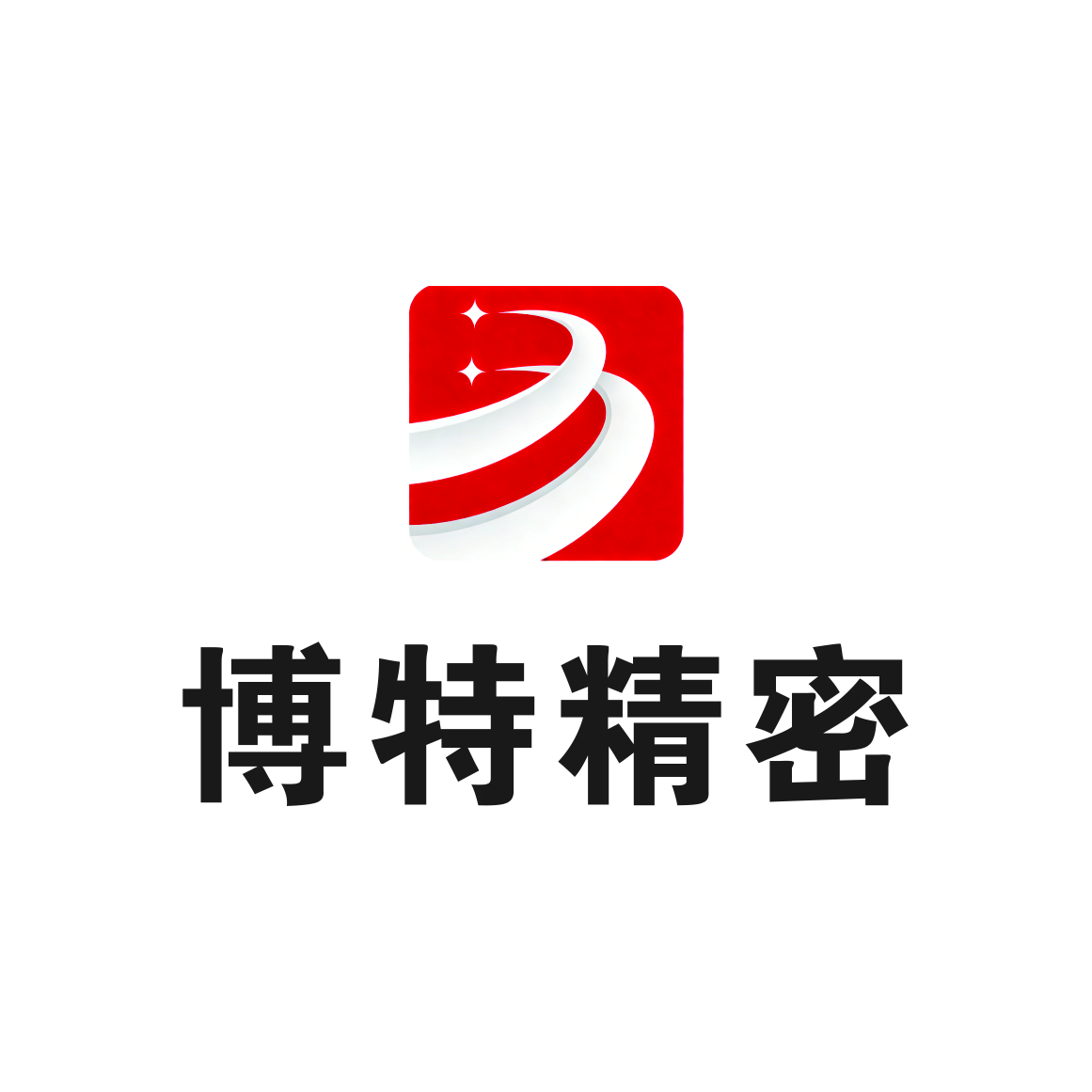 博特精密logo 博特精密logo